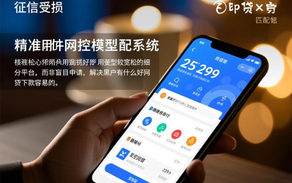 黑户有什么好网贷下款容易的平台