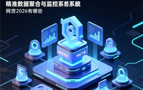 2026网贷容易下款的口子有哪些