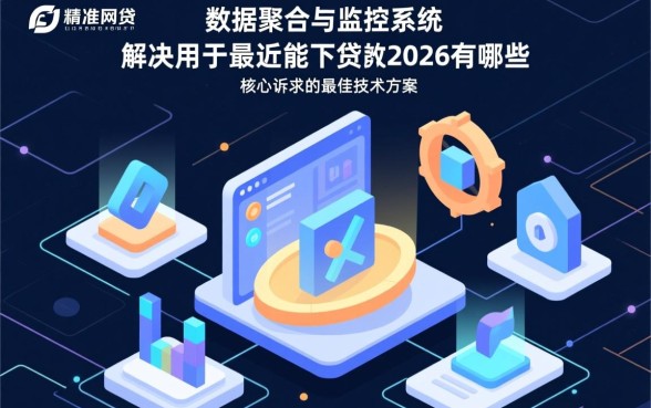 2026网贷容易下款的口子有哪些