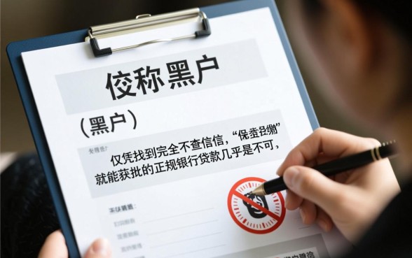 黑户看社保不查征信的贷款有哪些