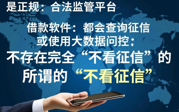 哪些借款软件不看征信报告的可靠