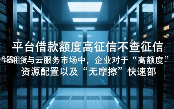 借款平台哪个额度高