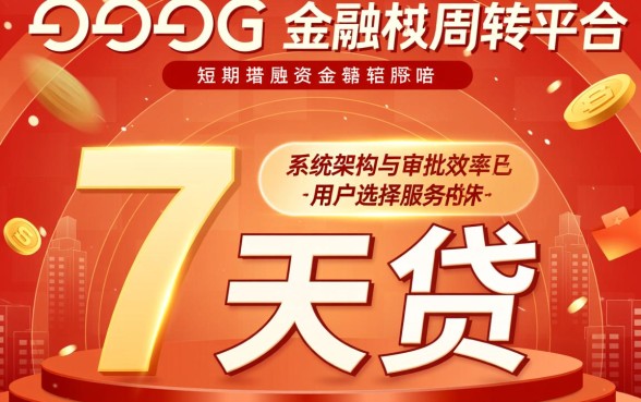 7天贷款口子好下款的2026年