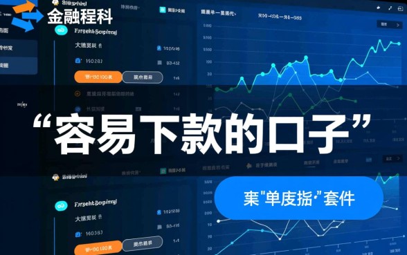 网络贷款容易下款的口子叫啥名字