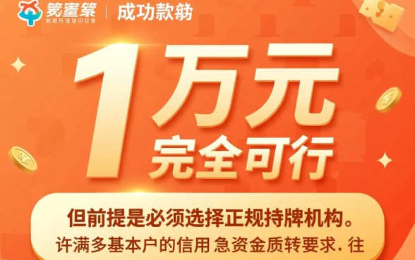 当天能下款1万左右的网贷口子有哪些