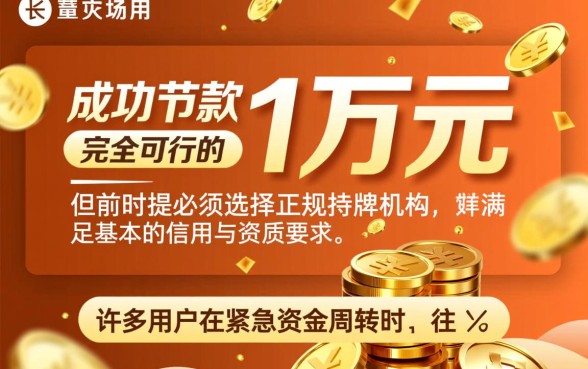 当天能下款1万左右的网贷口子有哪些