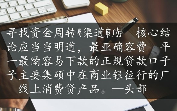 最容易下款的正规贷款口子有哪些