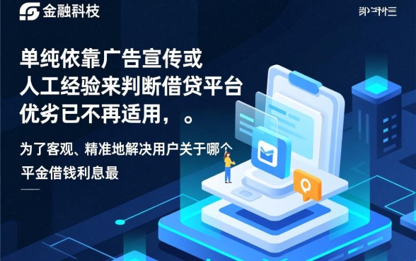 哪个平台借钱利息最低最安全排名