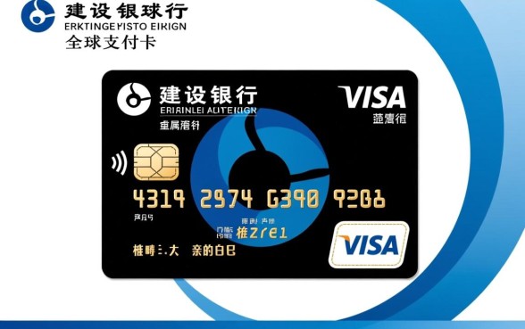 建行全球支付卡visa好申请吗