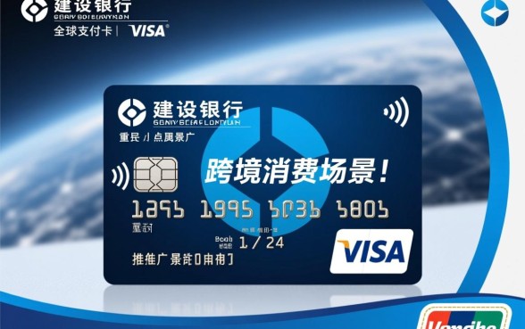建行全球支付卡visa好申请吗