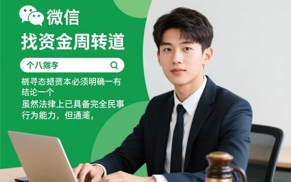 满十八岁可以借钱的正规平台微信