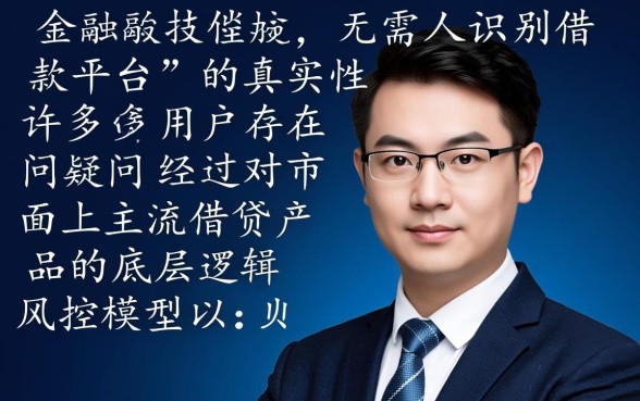 无需人脸识别的借钱平台是真的吗