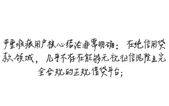 征信很差哪里可以借钱的正规平台