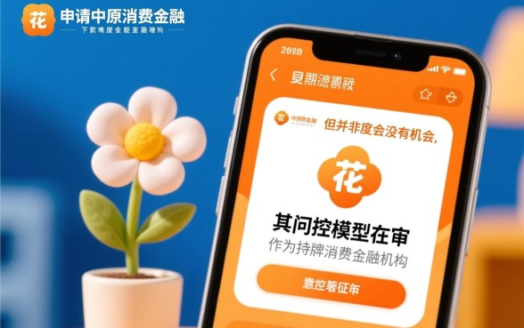 中原消费金融借钱好下款吗