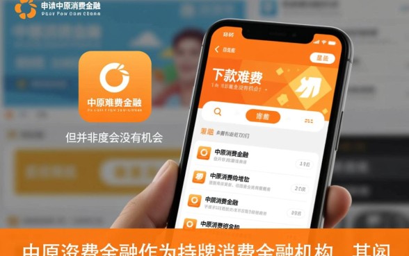 中原消费金融借钱好下款吗