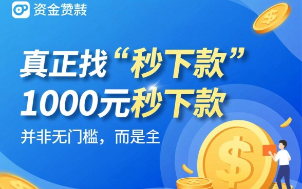 小额贷款1000元秒下款有哪些