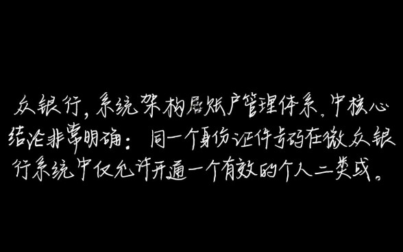 同身份证开通2个微众银行可以吗