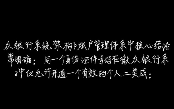 同身份证开通2个微众银行可以吗