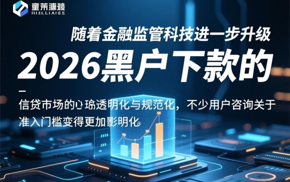 2026黑户下款的口子是真的吗