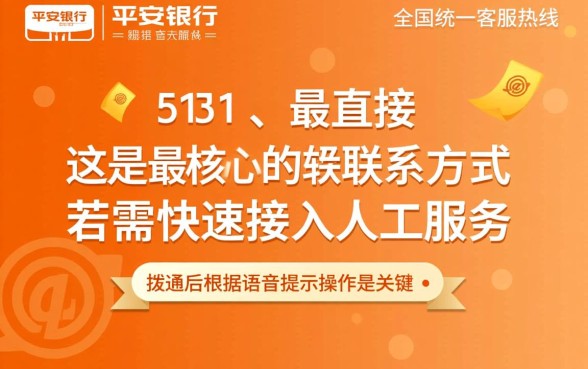 平安银行客服电话是多少