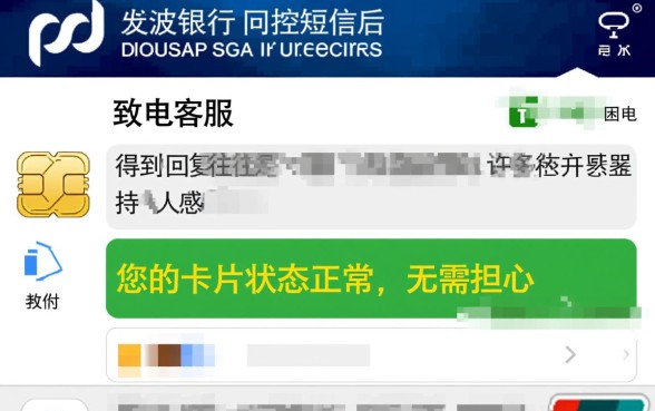 浦发服务说风控短信没事是真的吗