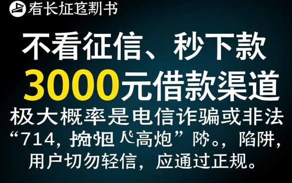 借3000不看征信秒下款app是真的吗