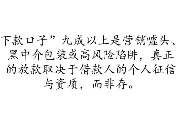 网贷下款的口子是真的吗还是假的