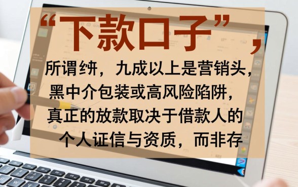 网贷下款的口子是真的吗还是假的