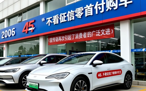 4s店不看征信零首付购车可靠吗