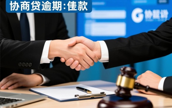 微业贷逾期协商延期还款有影响吗