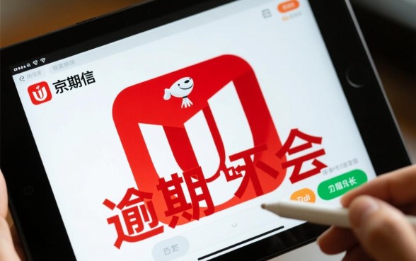 京东白条不小心逾期了影响征信吗