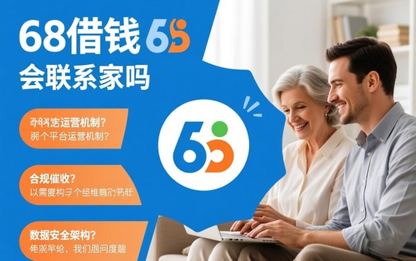 58借钱逾期会联系家人吗安全吗