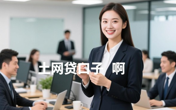 谁知道能确定下款的网贷口子呢啊