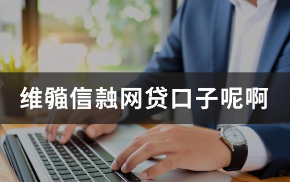 谁知道能确定下款的网贷口子呢啊