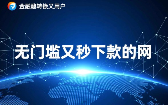 无门坎又秒下款的网贷口子在哪里