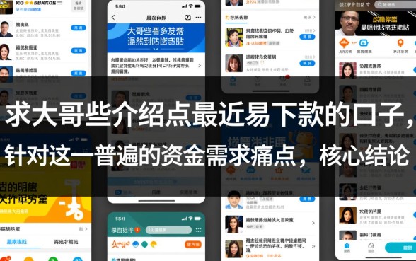 最近易下款的口子有哪些