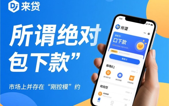 像我来贷这样好下款的口子有哪些