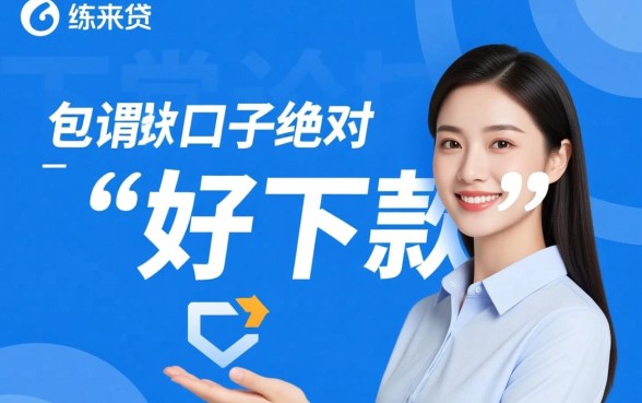 像我来贷这样好下款的口子有哪些