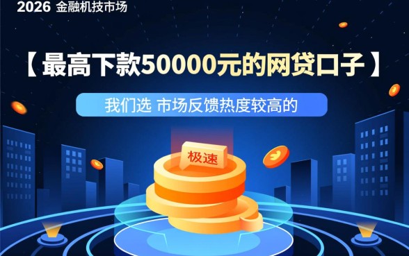 最高下款50000元的网贷口子