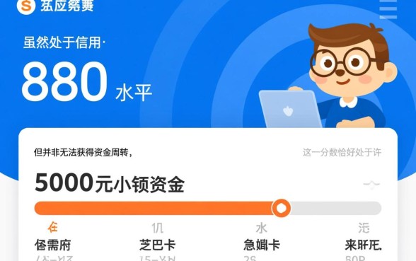 芝麻分580秒下的5000口子是真的吗