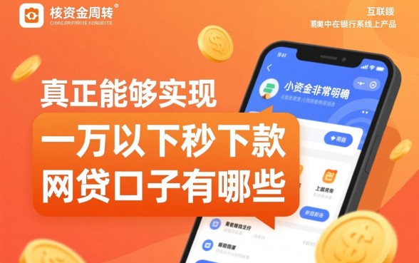 一万以下秒下款的网贷口子有哪些