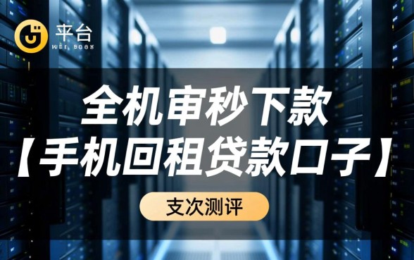 手机回租贷款口子秒下下款吗