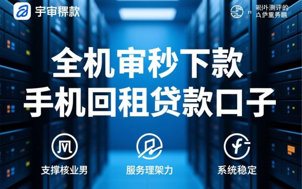 手机回租贷款口子秒下下款吗