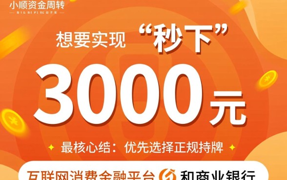 急需用钱哪里可以借到3000秒下款