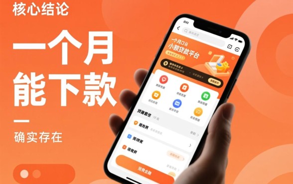 手机实名一个月能下款的口子有吗