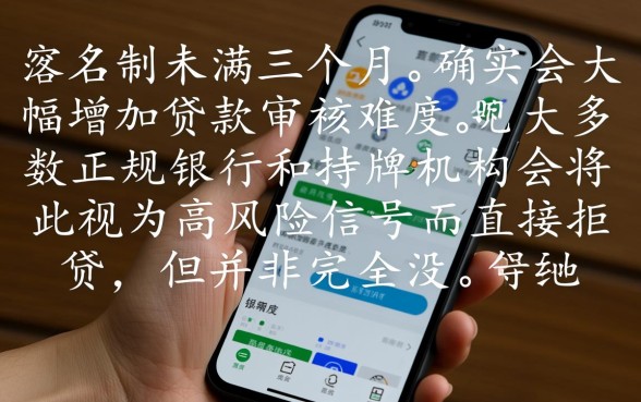 手机实名不够三个月能下款吗