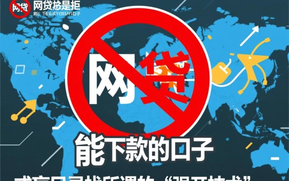 网贷总是被拒有没有能下款的口子