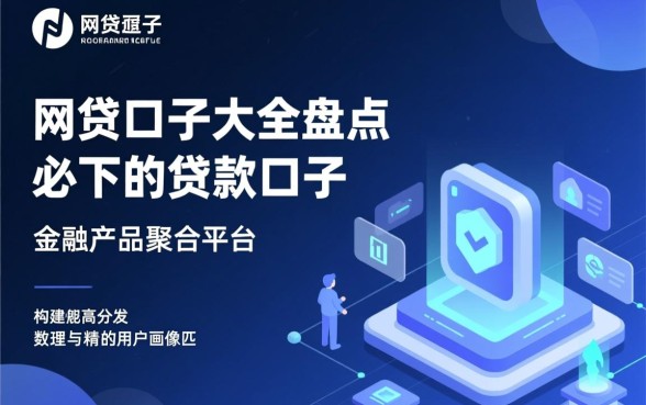 网贷口子大全盘点必下的贷款口子有哪些