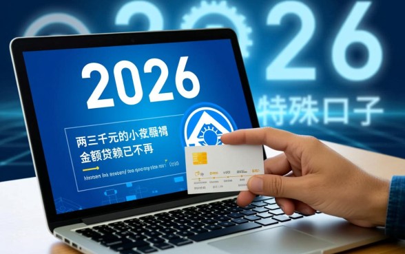 2026网贷能两三千下款的口子有哪些