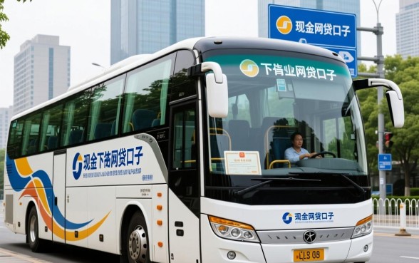 类似现金巴士容易下款的口子有哪些